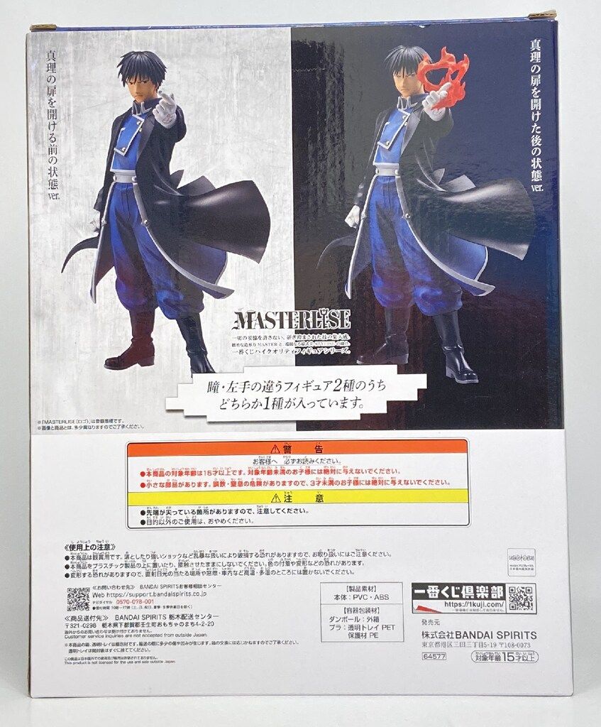 BANDAI SPIRITS 一番くじ 鋼の錬金術師 FULLMETAL ALCHEMIST 扉