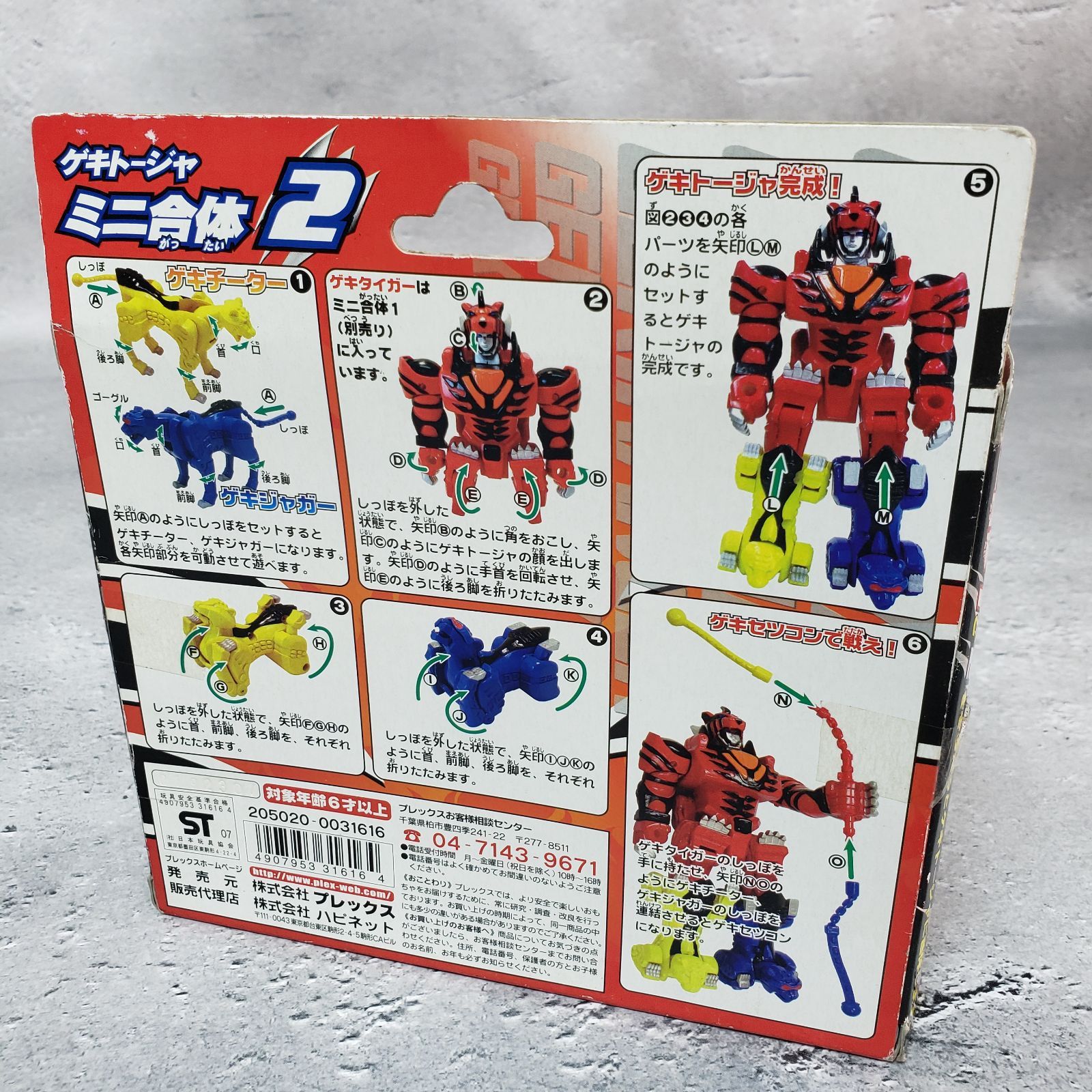当時物 デッドストック 獣拳戦隊ゲキレンジャー ゲキトージャ ミニ合体