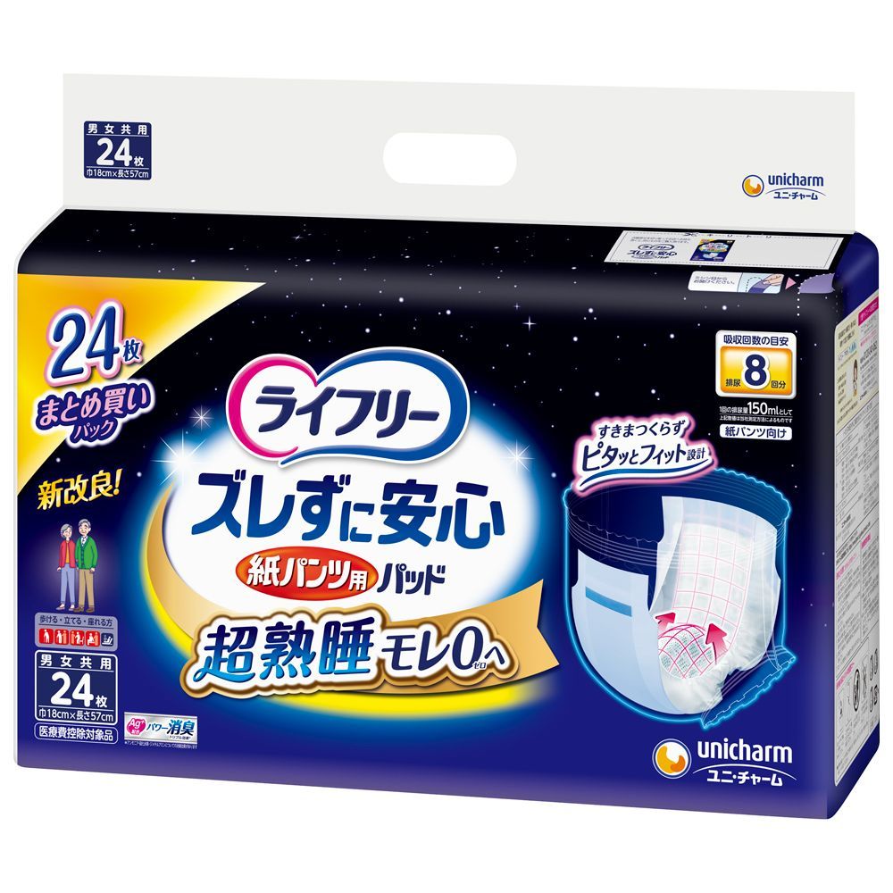 ライフリーズレずに安心紙パンツ 尿とりパッド