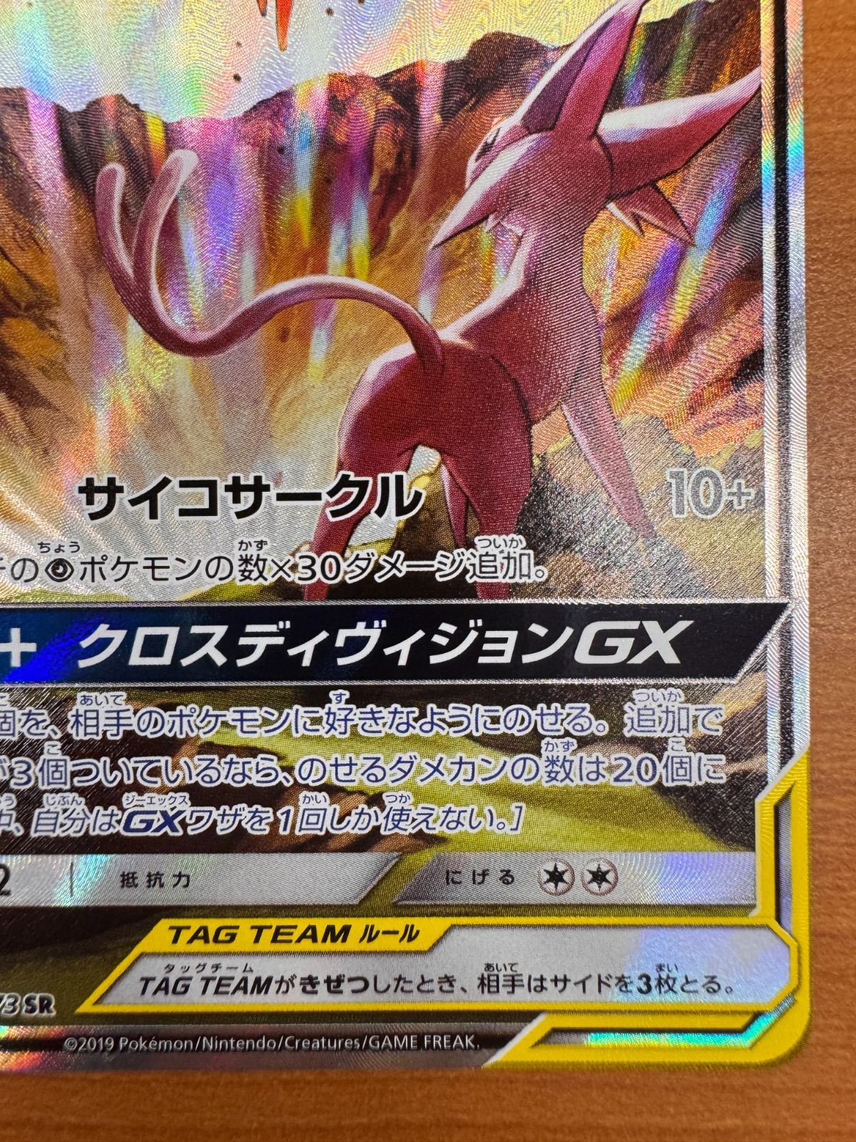 ポケモンカード エーフィ&デオキシスGX SR SA スペシャルアート エーフィ＆デオキシスGX【SR】{176/173}