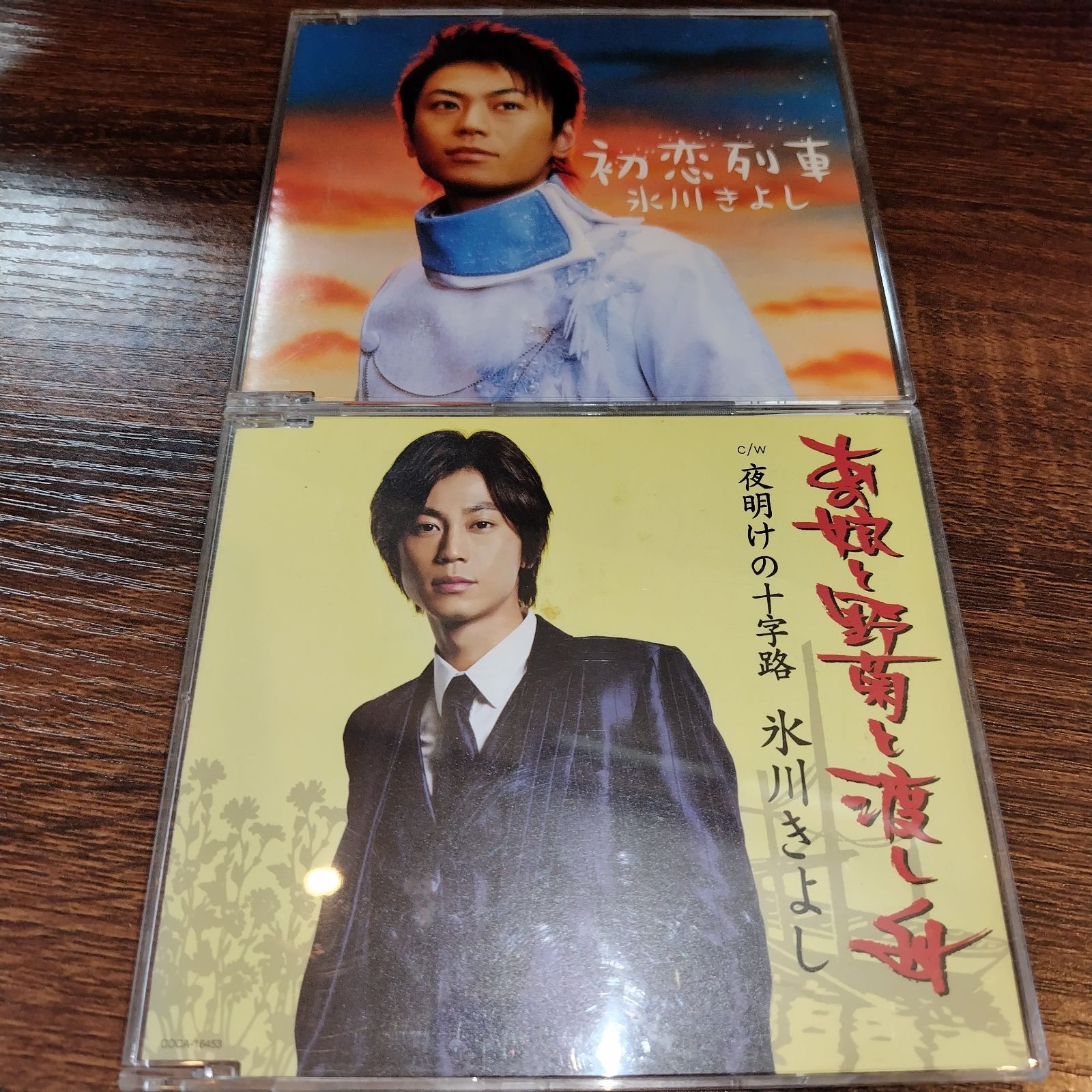 独特の上品 氷川きよし「あの娘と野菊と渡し舟」「初恋列車」中古シングルCD 邦楽