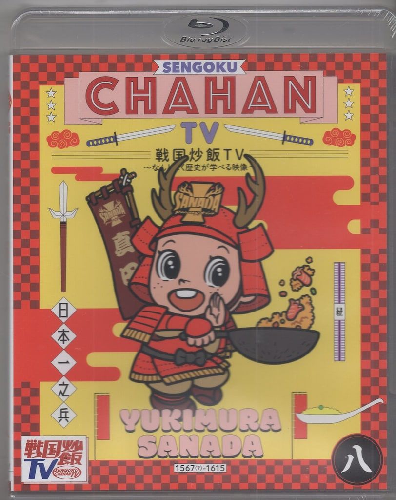 バラエティBlu-ray 戦国炒飯TV～なんとなく歴史が学べる映像～全8巻 セット 未開封