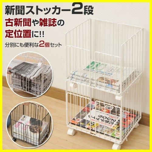 新聞ストッカー2段 山善