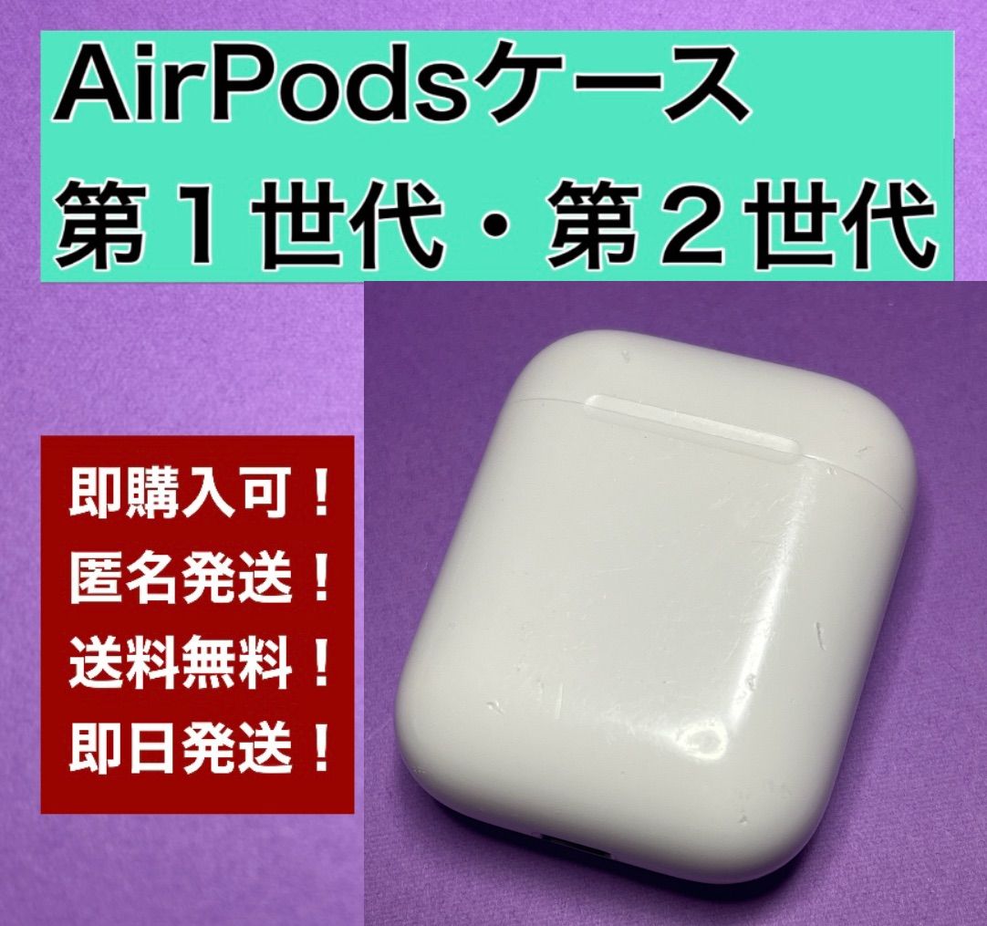 Apple AirPods 第2世代 充電ケースのみ A1602 正規品② - メルカリ