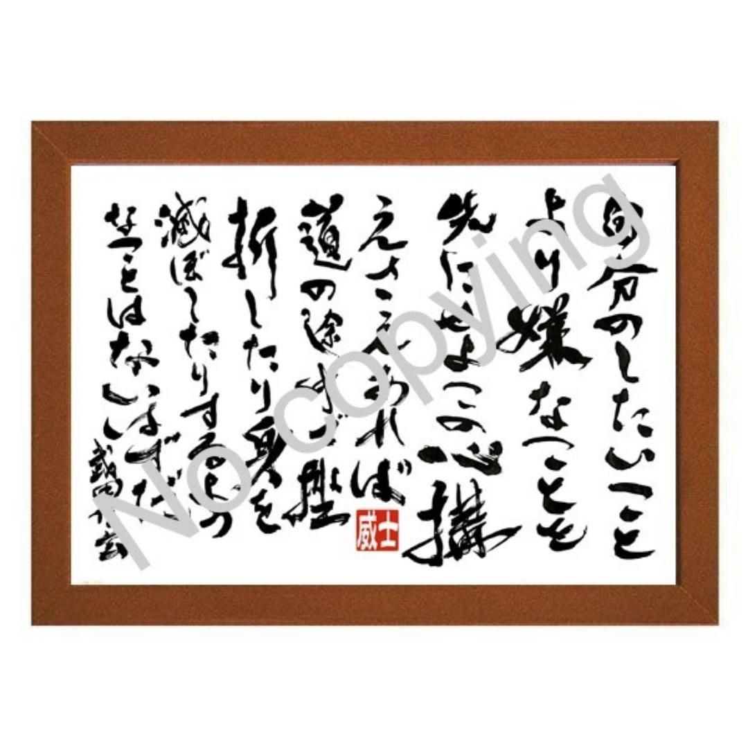 ☆戦国武将！武田信玄の名言額・格言額【自分のしたいことより嫌なこと