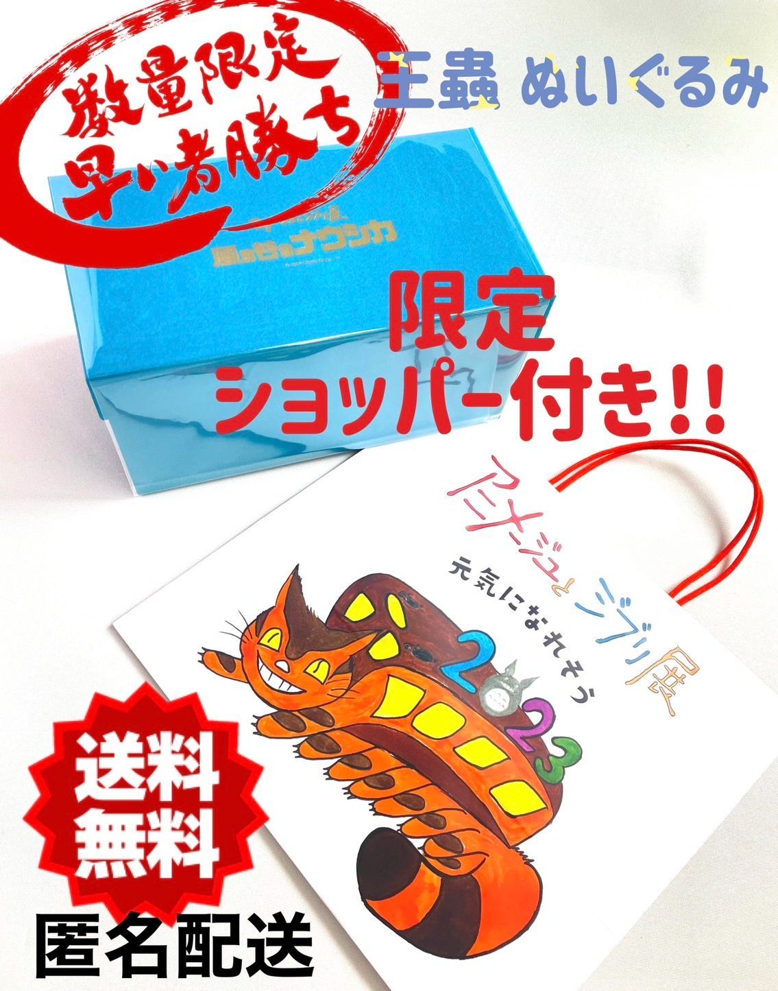 風の谷のナウシカ 王蟲 ぬいぐるみ「アニメージュとジブリ展