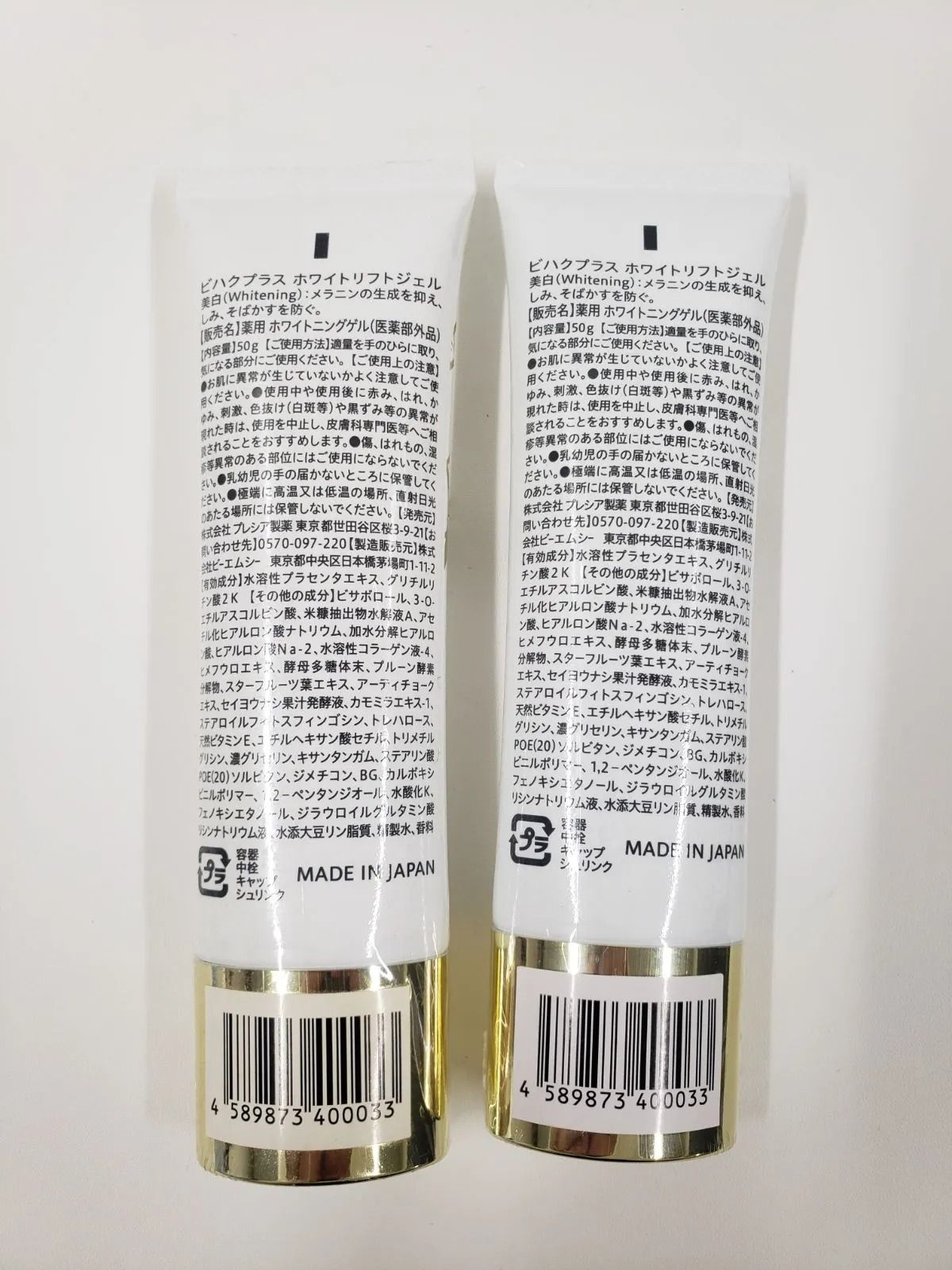 D2061 K BIHAKUPLUS ビハクプラス ホワイトリフトジェル 薬用