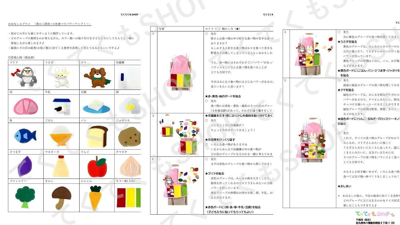  てくてくも 教育エプロン 食の三原色～ 食べてパワーアップ ～ 食育 三色食品群 人形シアター 保育士 行事 エプロン 完成品 知育玩具 ベビー キッズおもちゃ