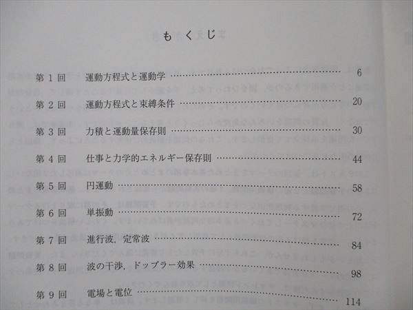 駿台 高3 難関 物理 2022 前期 古大工晴彦 007s0C - メルカリ