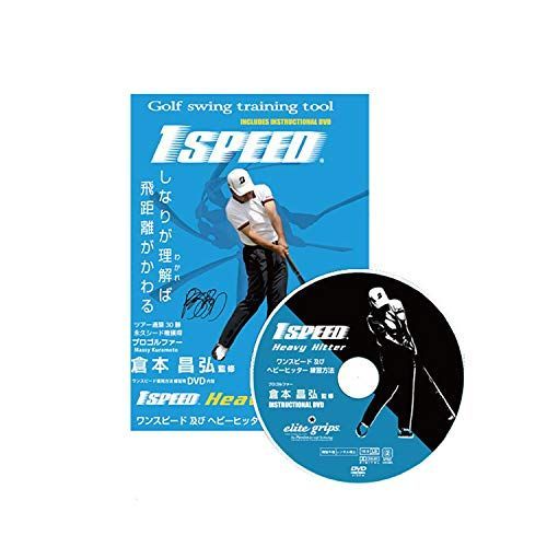 エリートグリップ ワンスピードヘビーヒッター×パイソンクラブコイル