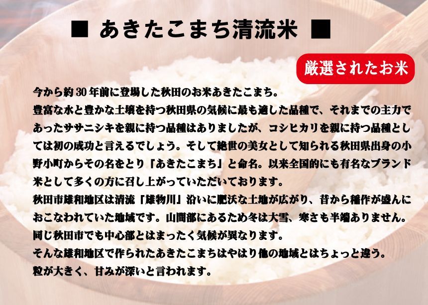 秋田市産あきたこまち清流米5キロ・仙北産あきたこまち特別栽培米2キロ無洗米セット-3