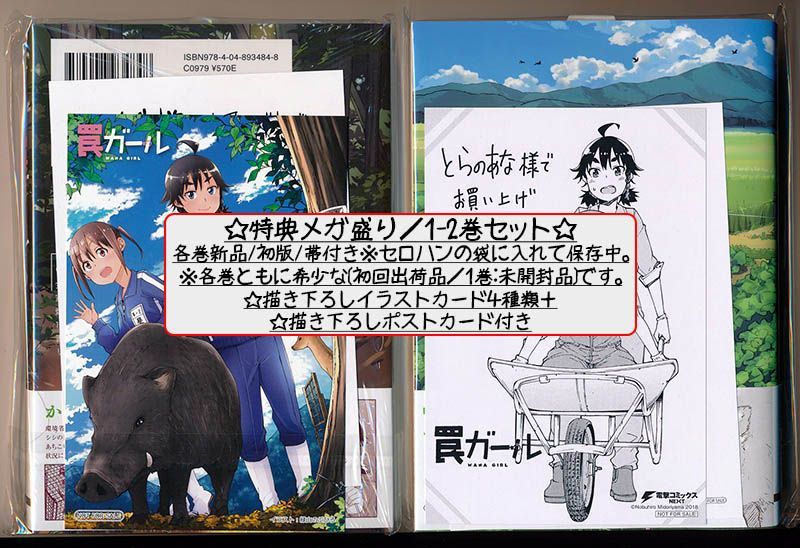 ☆特典18点付き [緑山のぶひろ] 罠ガール 1-8巻 - メルカリ 