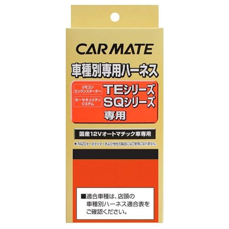 カーメイト(CARMATE) エンジンスターター用オプション ハーネス トヨタ用 TE104