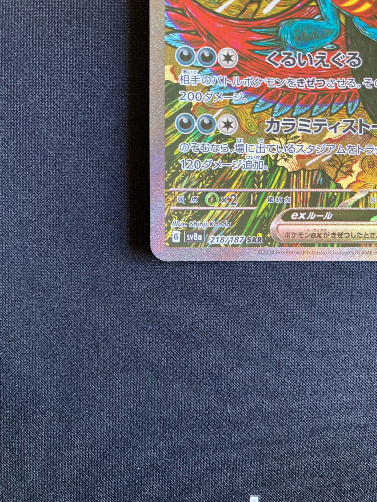 ③ポケモンカード トドロクツキex SAR SV8a 218/187 Roaring Moon ex