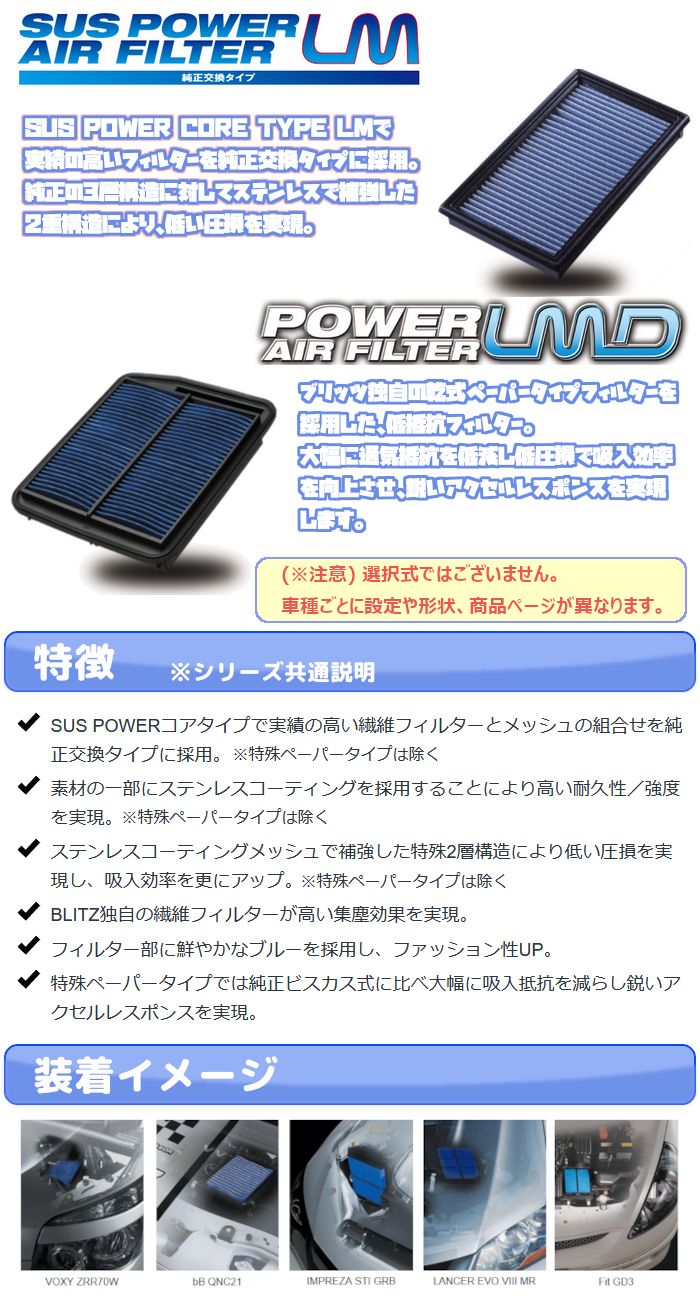 BLITZ ブリッツ サスパワー エアフィルター LM 純正交換タイプ