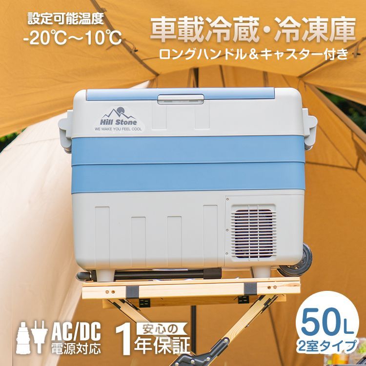 二室タイプ 50L 車載用 冷蔵庫 冷凍庫 12V 24V AC 車 冷蔵庫 小型 ポータブル 家庭用電源付き バーベキュー コンパクト シガープラグ  急速冷凍 節電 クーラーボックス 車中泊 防災 ビーチ 海 釣り 登山 キャンプ アウトドア ピクニック - メルカリ