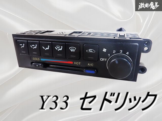 y33 セドリック　エアコンパネル Yahoo!オークション -「y33セドリック エアコンパネル」の落札