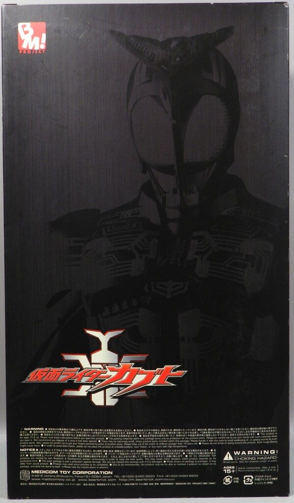 メディコム・トイ PBM! 仮面ライダーカブト 仮面ライダーダーク