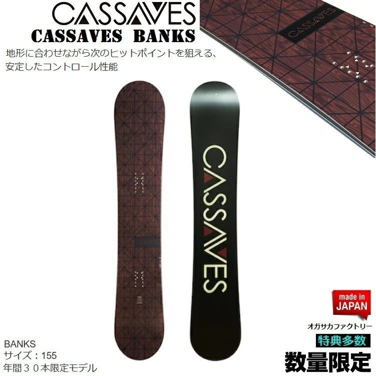 美品! CASSAVES BANKS 155cm スノーボード 2020