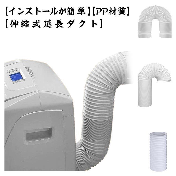 Amazon.co.jp: 延長排気ダクト 移動式エアコン用 排気管