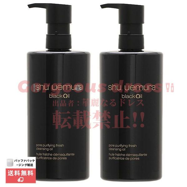 2本セット【限定値下げ！！】シュウウエムラ shu uemura ブラック クレンジング オイル 450mL