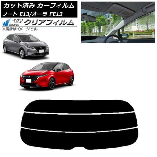 カーフィルム 日産 ノート|オーラ E13|FE13 SFNE13 2020年12月～ リアガラス 分割 WINCOS クリア IR90HD AP-WFHD0030-R3