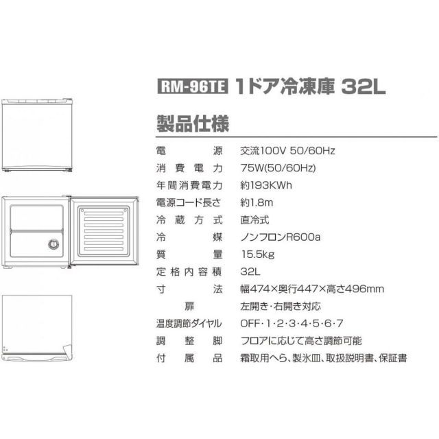 ROOMMATE 1ドア 冷凍庫 32L ブラウン RM-96TE 1ドア冷凍庫 コンパクト