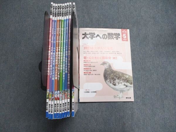 東京出版 大学への数学2022年5月号〜2023年3月号 計11冊 青木亮二/飯島康之/横戸宏紀/山崎海斗/他多数 055R1D 東京出版 大学への数学2022年5月号～2023年3月号 計11冊 青木