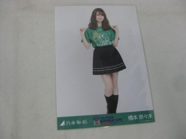 乃木坂46 橋本奈々未 5th year birthday  生写真 コンプ 中古品 アイドル 乃木坂46 橋本奈々未 生写真 5th YEAR BIRTHDAY