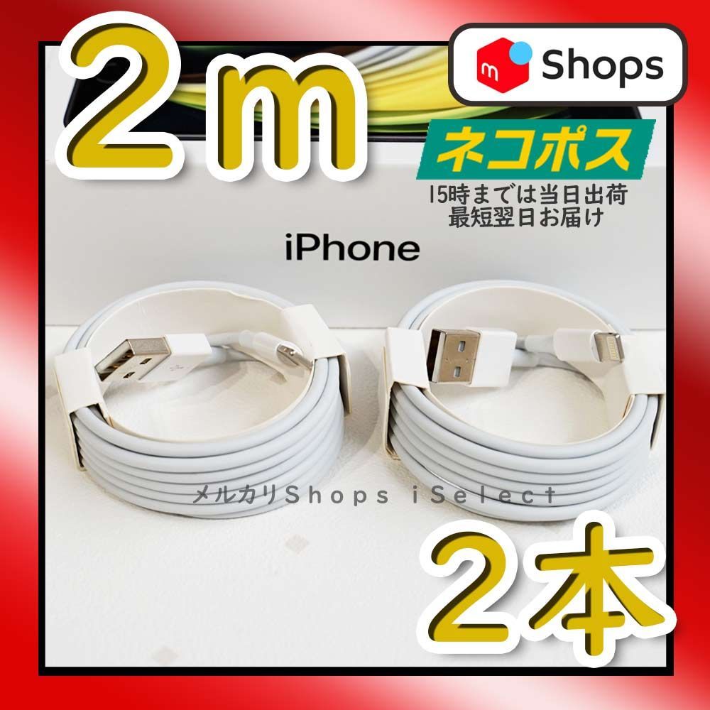 1本2m iPhone 充電器 ライトニングケーブル 純正品同等A[D9N0 - 携帯電話