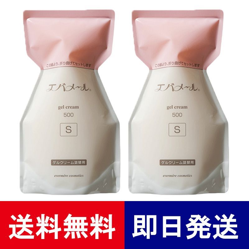 送料無料)エバメール ゲルクリーム（S）詰替 500g 箱なし 2個セット