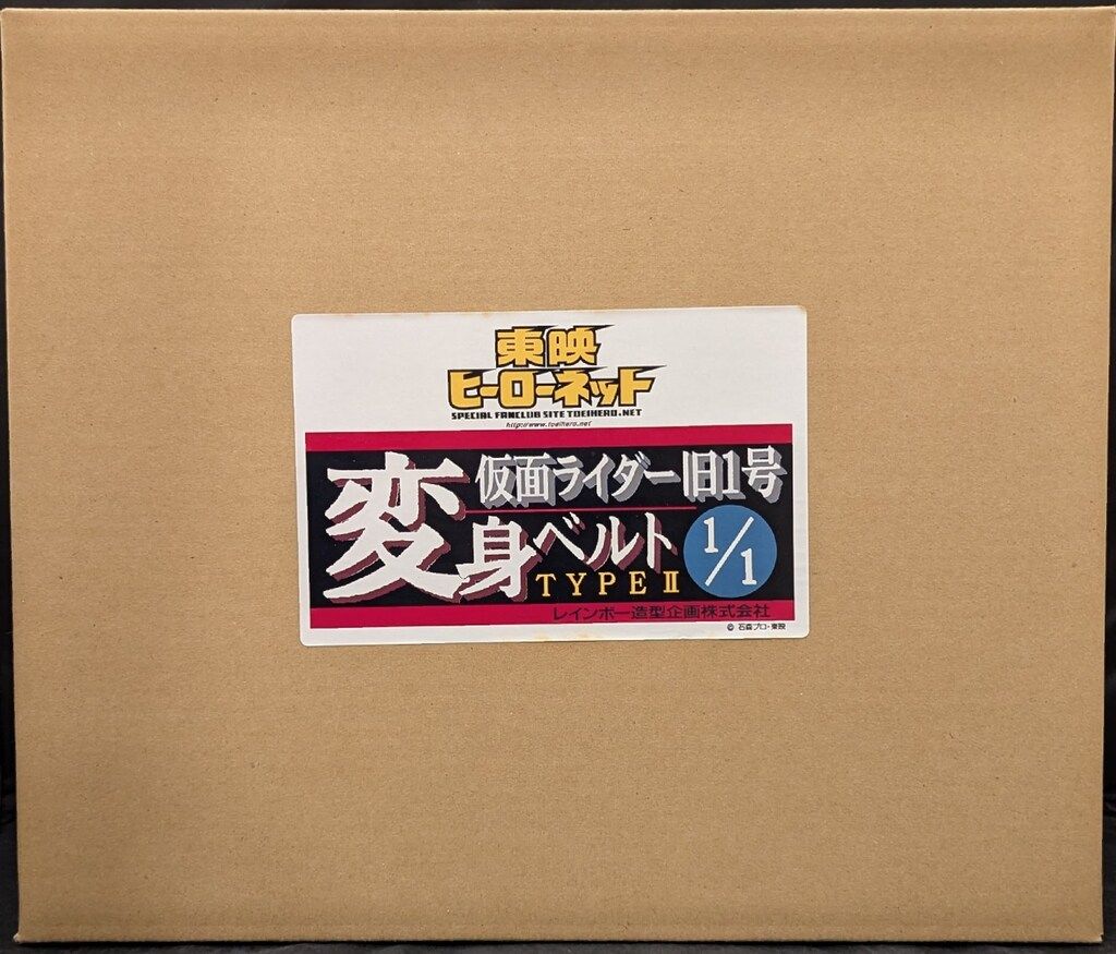 レインボー造型 1/1変身ベルト/仮面ライダー 仮面ライダー 仮面ライダー旧1号変身ベルトType2