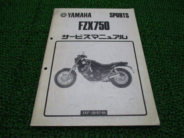 FZX750 サービスマニュアル 補足版 3XF-000101～ ヤマハ 正規 中古