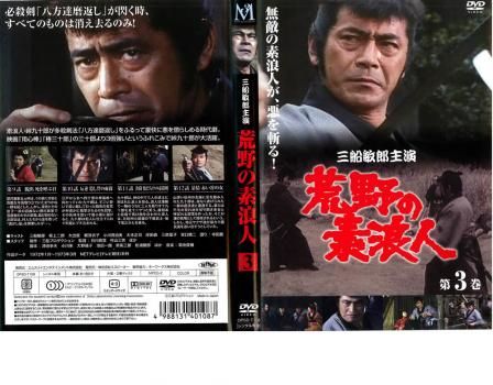 荒野の素浪人 第3巻 (3話入り) [DVD] 荒野の素浪人 第3巻【邦画 中古 DVD】レンタル落ち - メルカリ