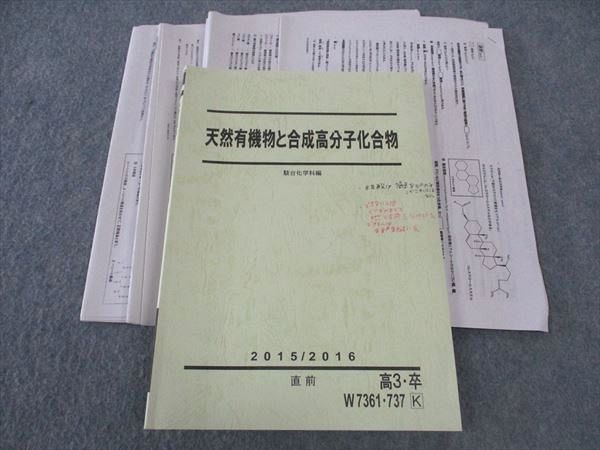 WP06-035 駿台 天然有機物と合成高分子化合物 テキスト 2015 直前 山下幸久  25S0D