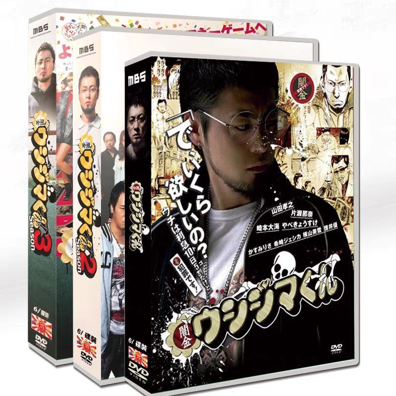 闇金ウシジマくん　 DVD 全巻セット　シーズン1〜3 映画前作　dビデオ 闇金ウシジマくん DVD 全巻セット シーズン1〜3 映画前作 dビデオ