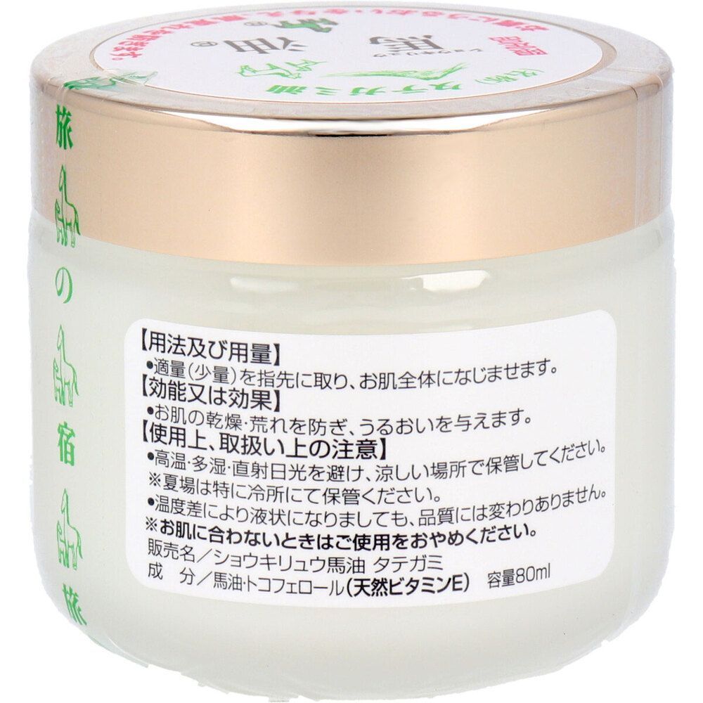 タテガミ馬油 ショウキリュウ馬油 　限定品 80mL 10個セット まとめ売り 3セット】 タテガミ油 ショウキリュウ馬油 限定品 80mL 【pto】 【公式
