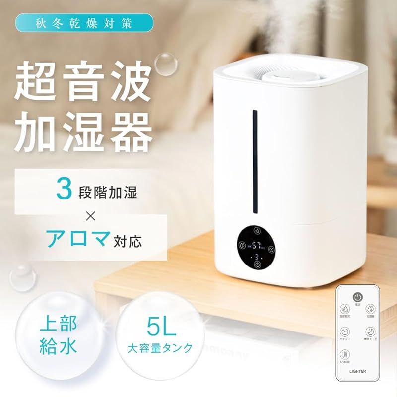 大容量5Lの加湿器 マイナスイオン付き 3段階加湿量調節機能あり 【公式