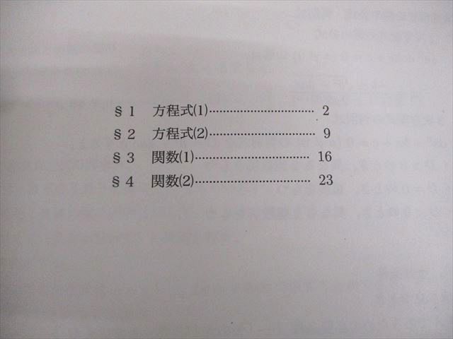 鉄緑会 中2数学内部A テキスト/テスト12回分付 2017 冬期 007s0D