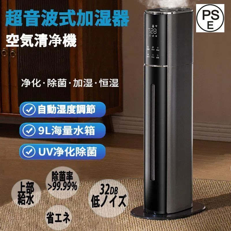 加湿器 9L大容量 超音波式 空気清浄機 スチーム式 UV除菌 加湿器 9L大容量 超音波式 空気清浄機 スチーム式 UV除菌