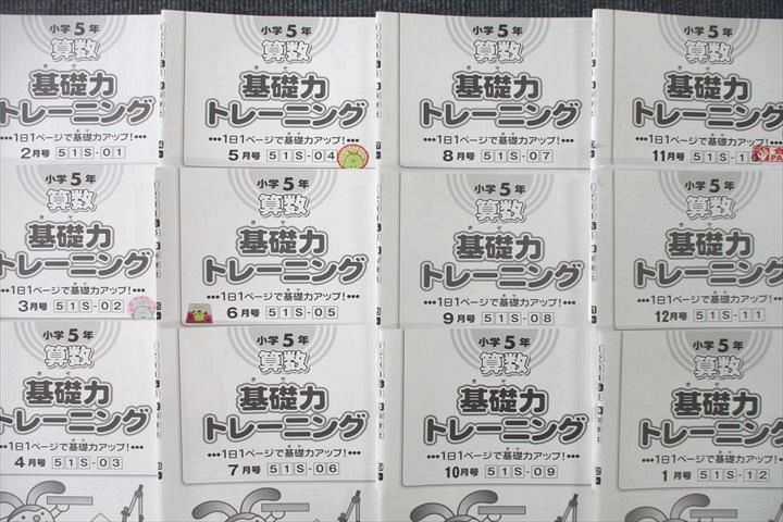 超格安価格 UU25-019 SAPIX 51S 2～1月号 基礎力トレーニング 算数 小学5年 中学受験