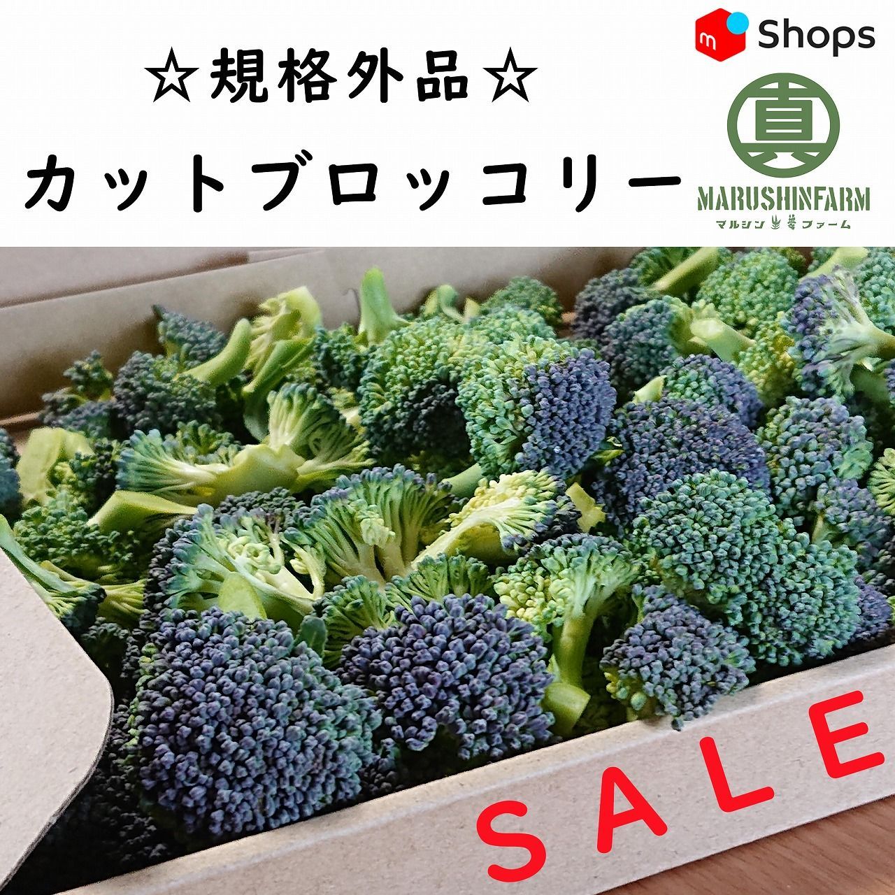 ショップ 高知県産 カットブロッコリー 規格外品