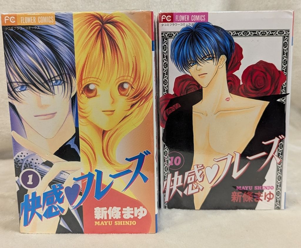 小学館 フラワーコミックス 新條まゆ 快感・フレーズ 全17巻
