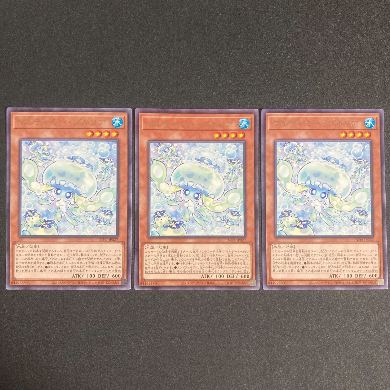 マルチャミー・プルリア レア 3枚－－Mercari