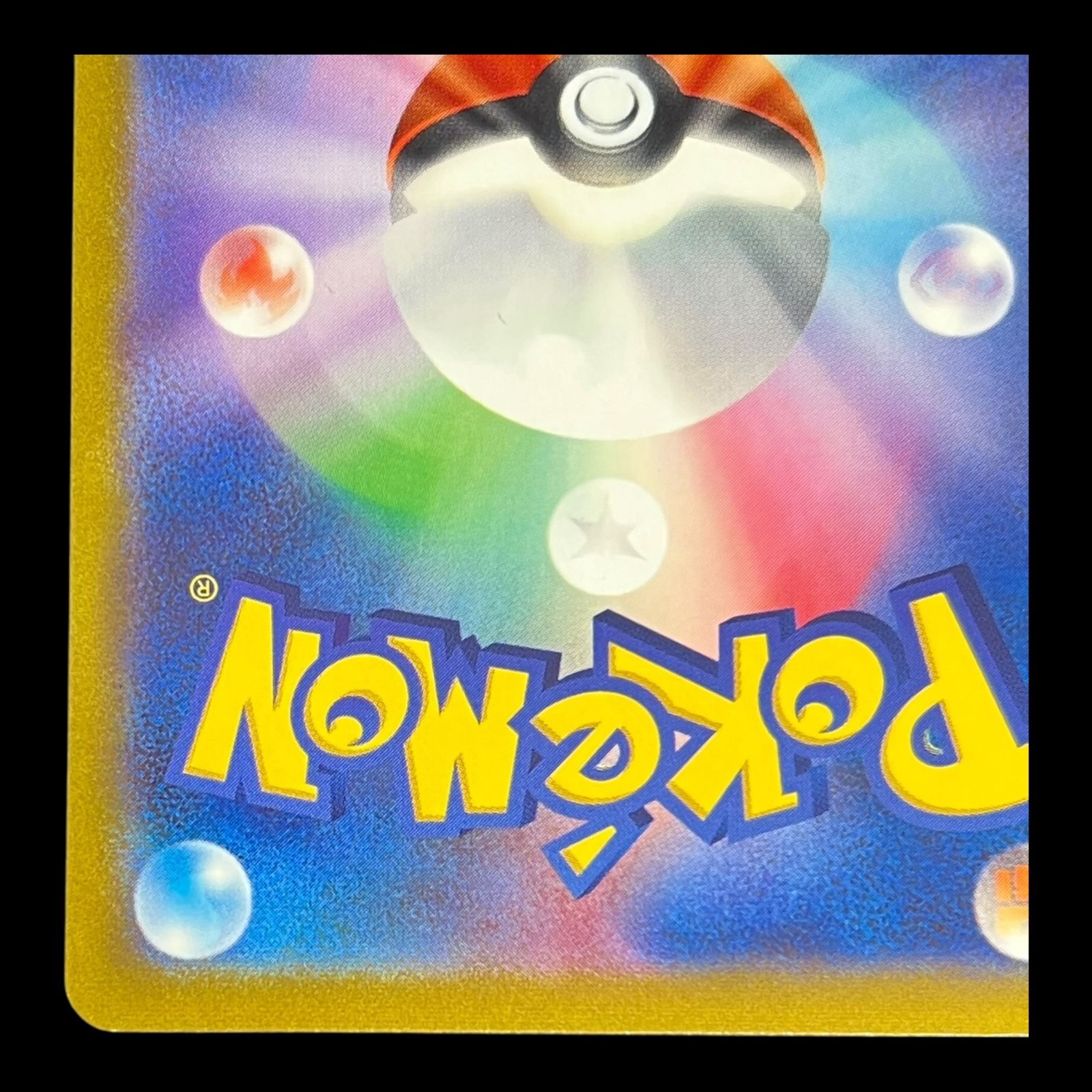 む*ん様 PSA9 ポケカ マリィのプライド s1 419/414 む*ん様