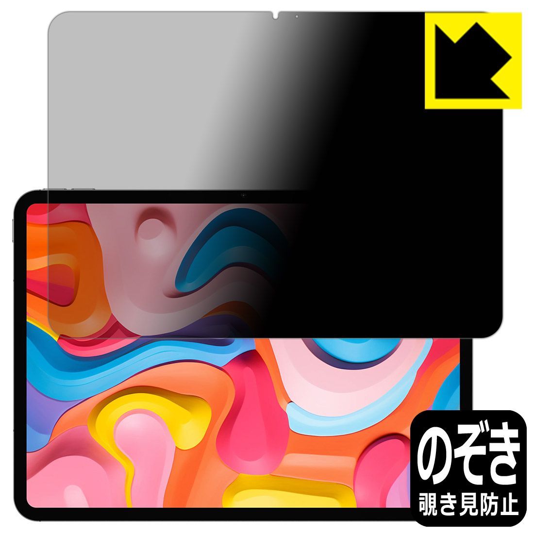 PDA工房 Teclast ArtPad Air 対応 Privacy Shield 保護 フィルム 覗き見防止 反射低減 日本製