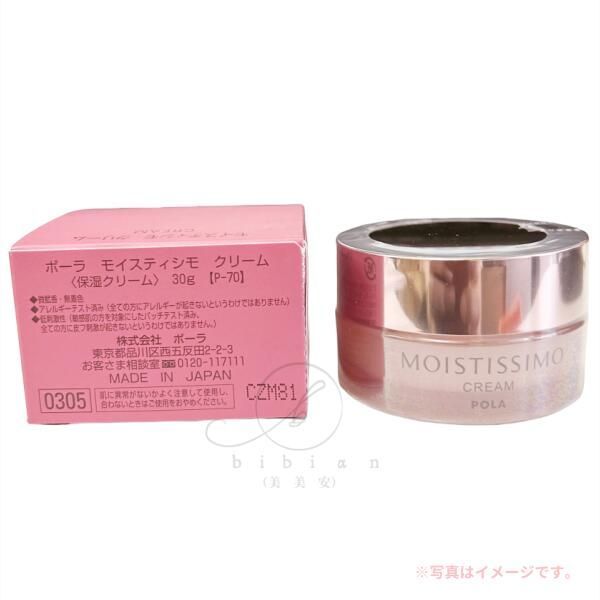 POLA モイスティシモ POLA モイスティシモ クリーム30g 2個 クリーム