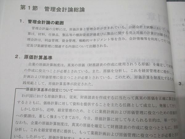 資格の大原 公認会計士講座 管理会計論 テキスト/問題/肢別チェックなど 2022年合格目標 計15冊 ★ 145L4D 資格の大原 公認会計士講座 COMPASS 管理会計論 テキスト/問題