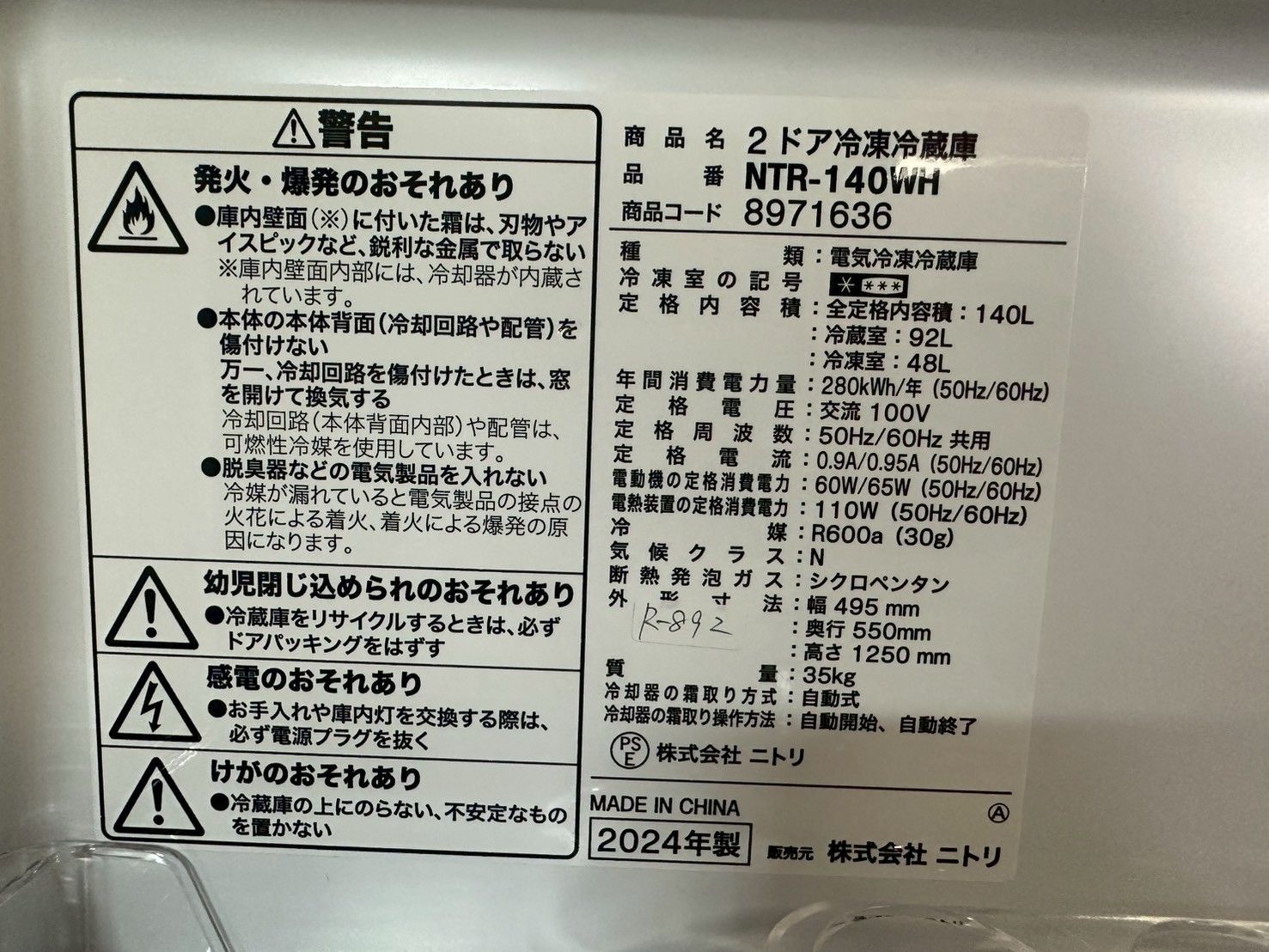 冷蔵庫