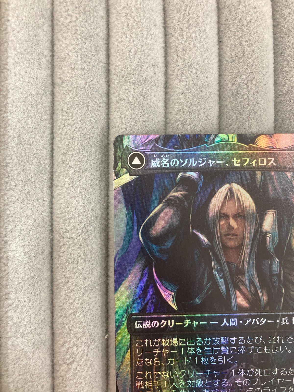 MTG FFコラボ 威名のソルジャー、セフィロス foil MTG 威名の